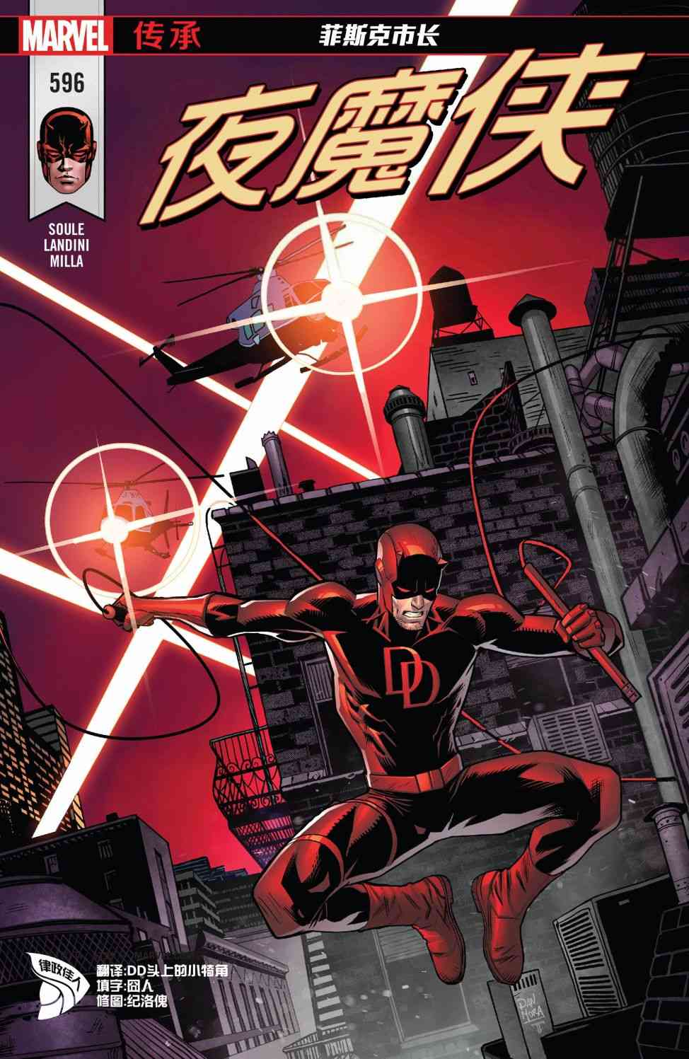 漫威传承夜魔侠#596图