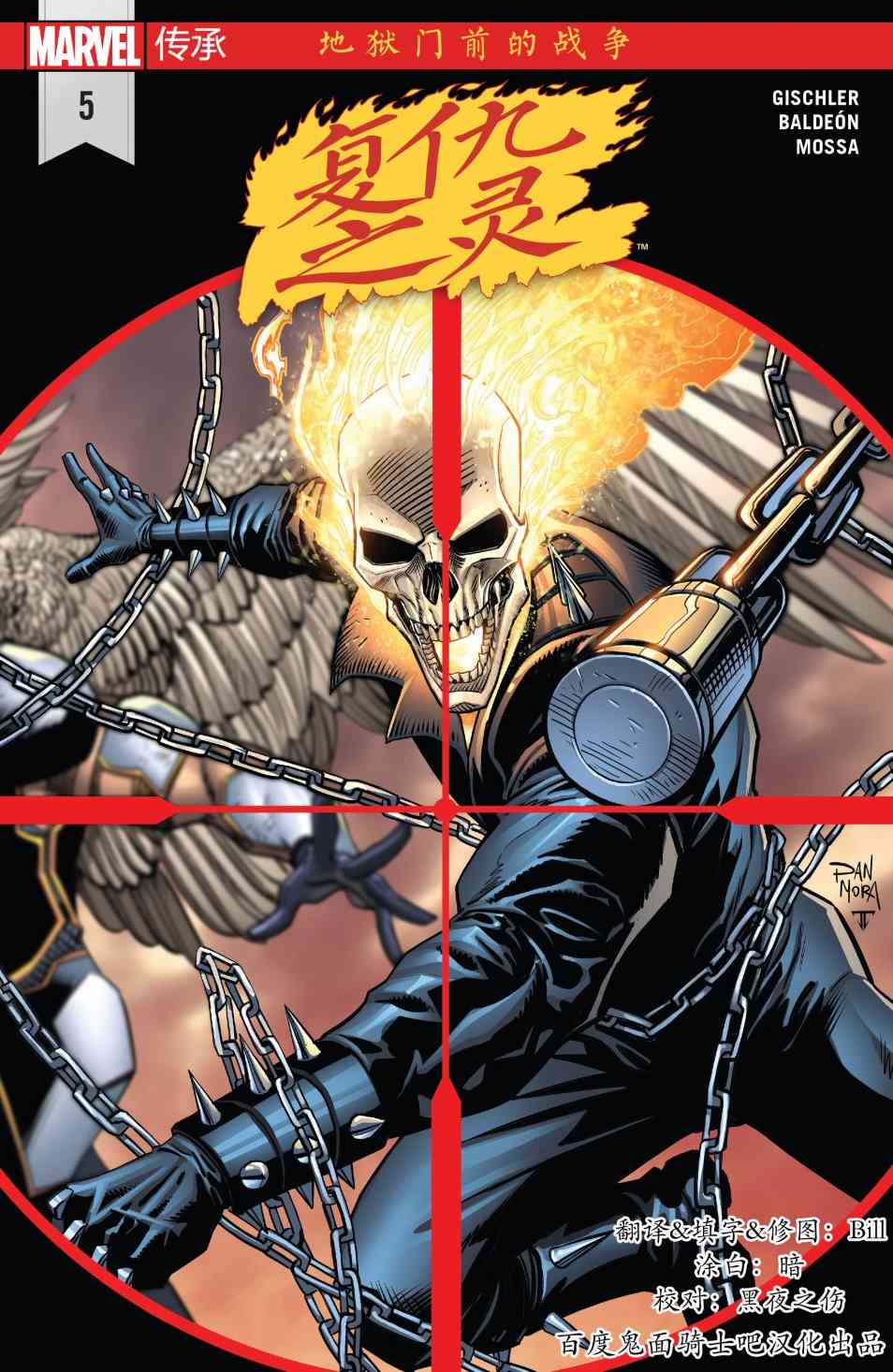 漫威传承复仇之灵#5图