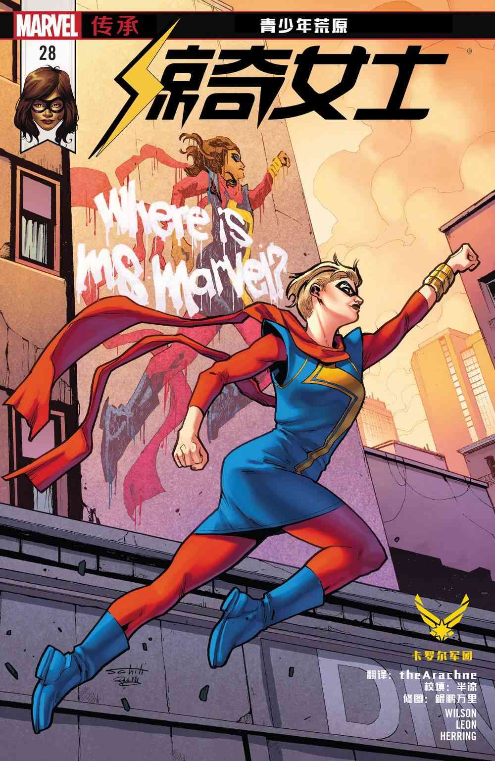 漫威传承惊奇女士#28图
