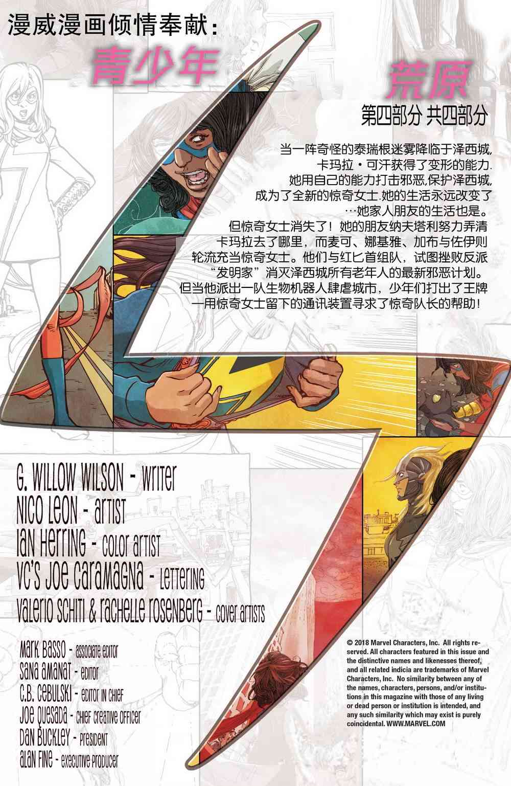 漫威传承惊奇女士#28图