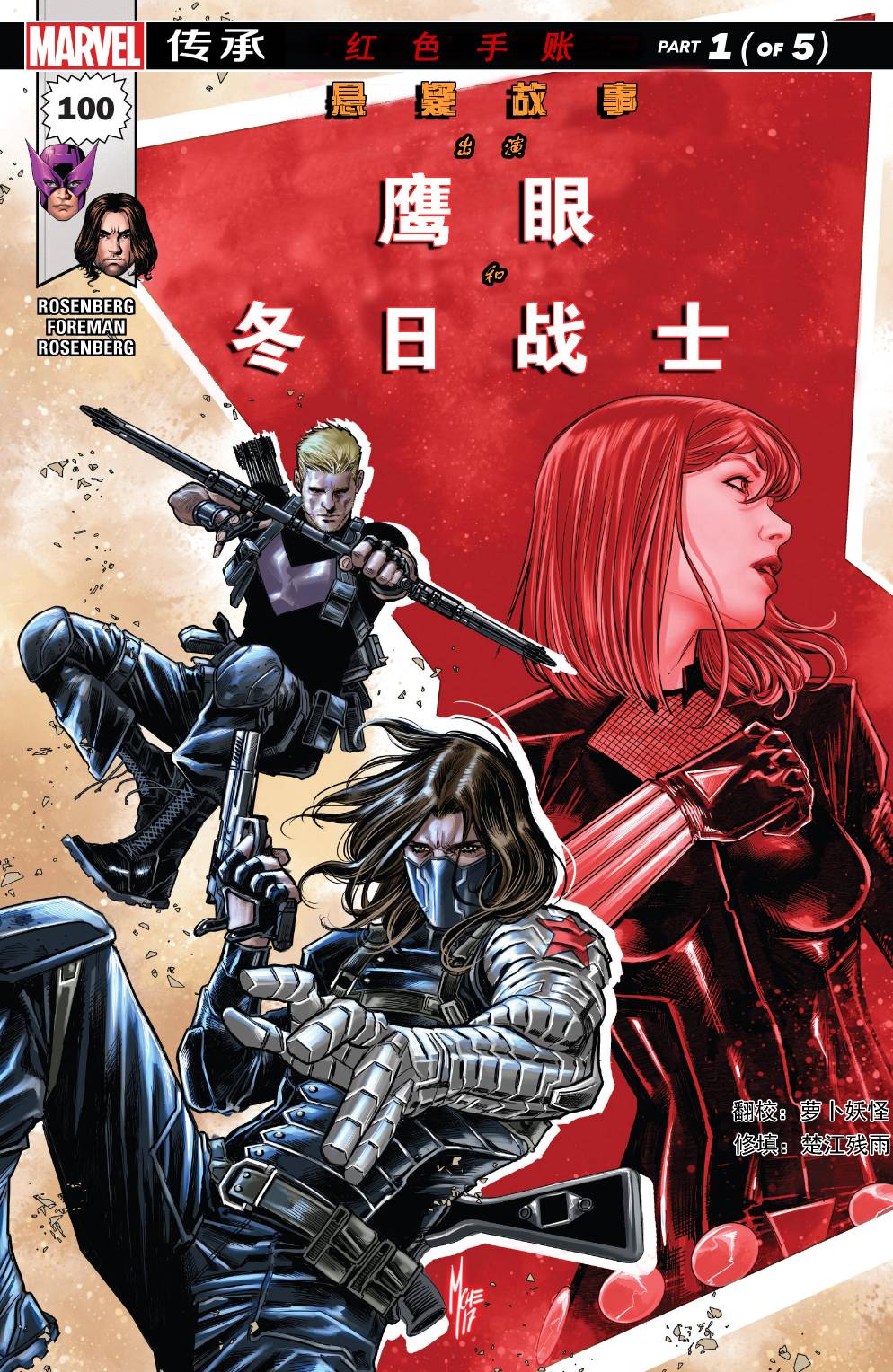 漫威传承悬疑故事#100红色手账01图