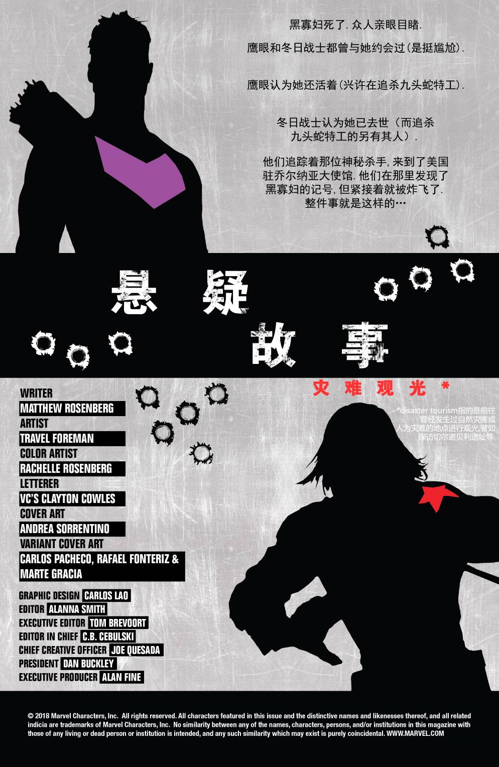 漫威传承悬疑故事#101红色手账02图