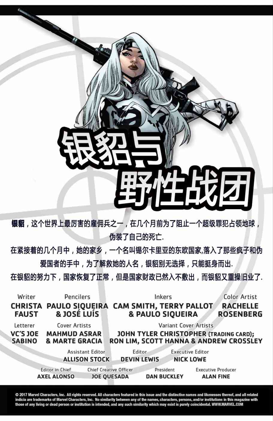 漫威传承银貂#36图