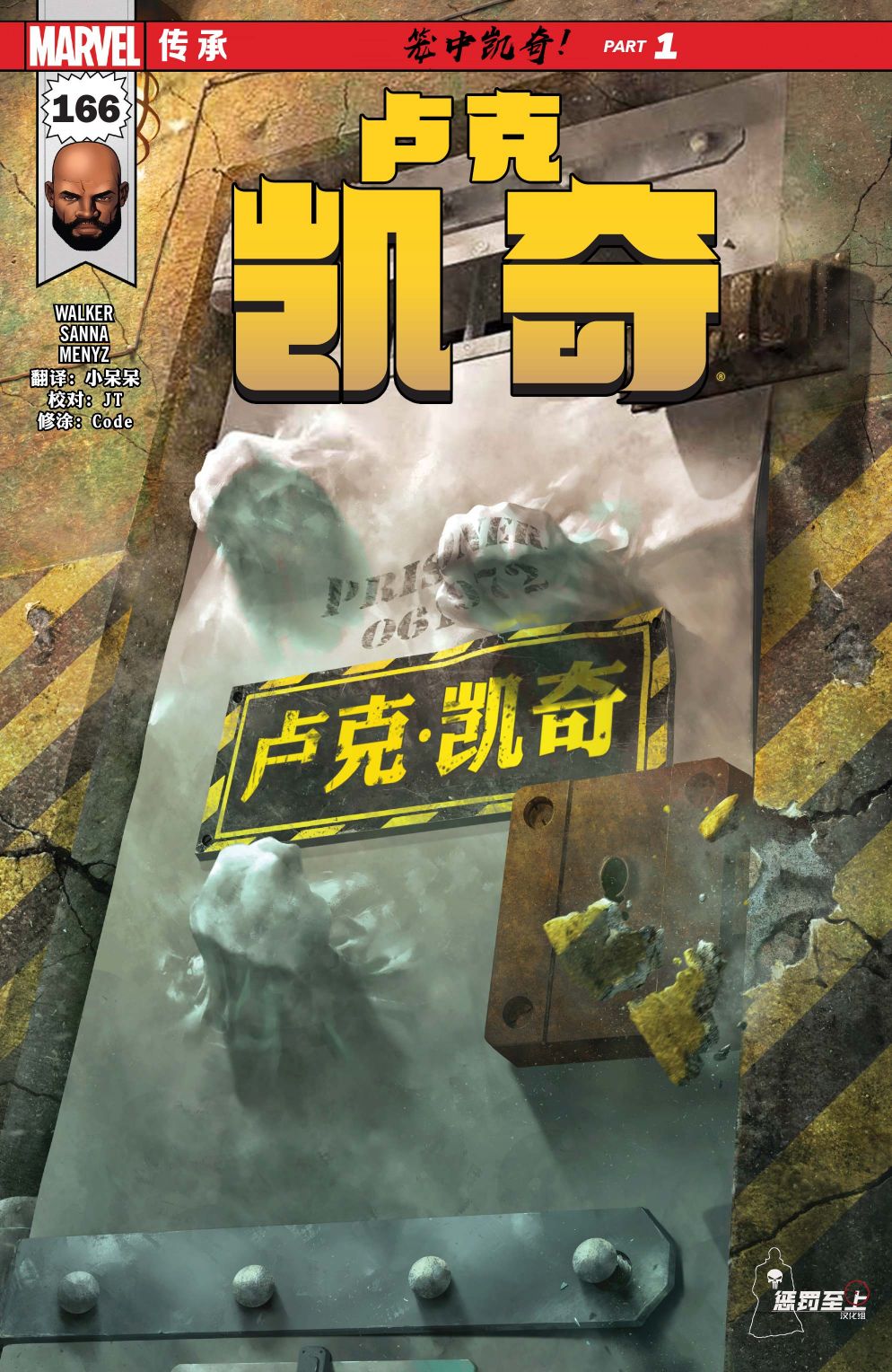 漫威传承卢克凯奇#166图