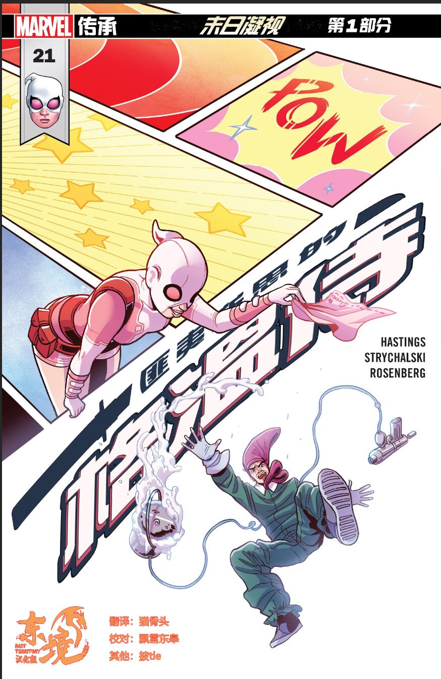 漫威传承匪夷所思的格温侍#21图