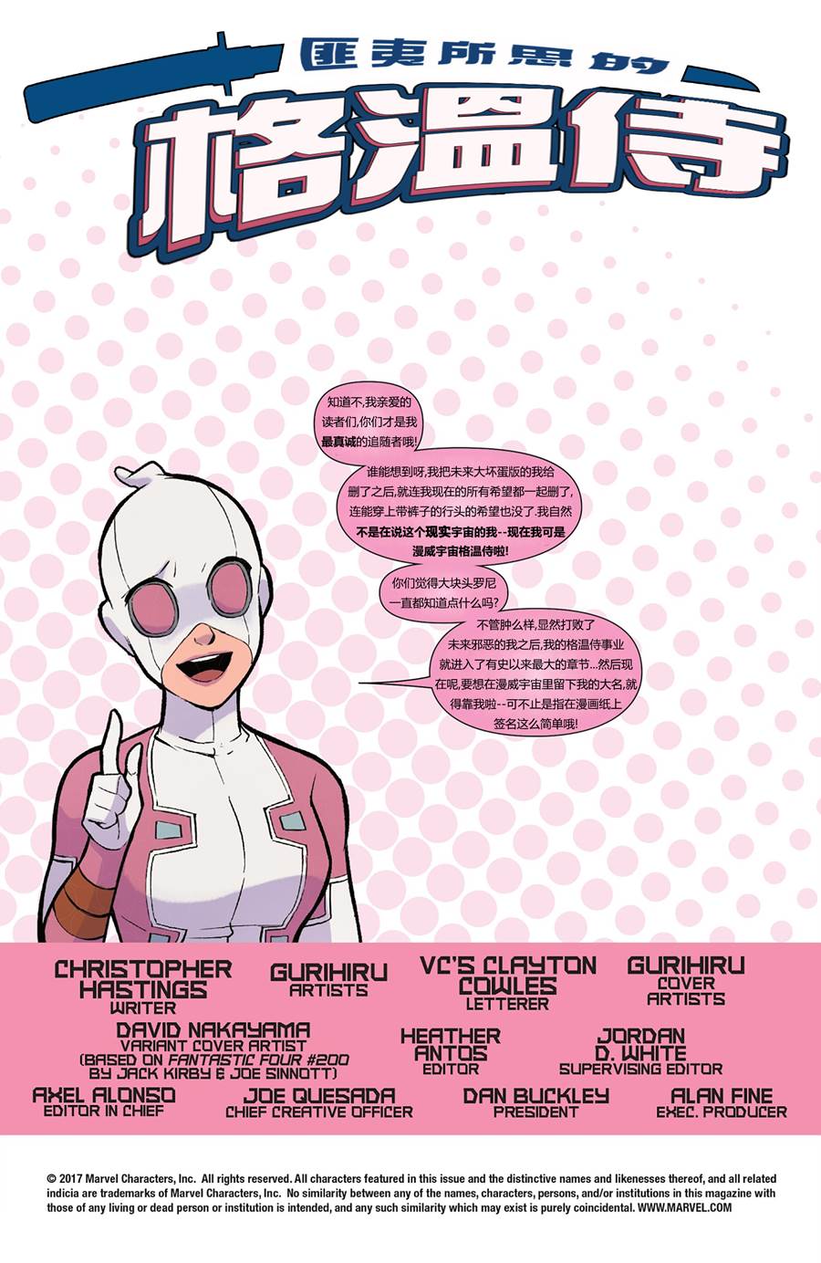 漫威传承匪夷所思的格温侍#21图