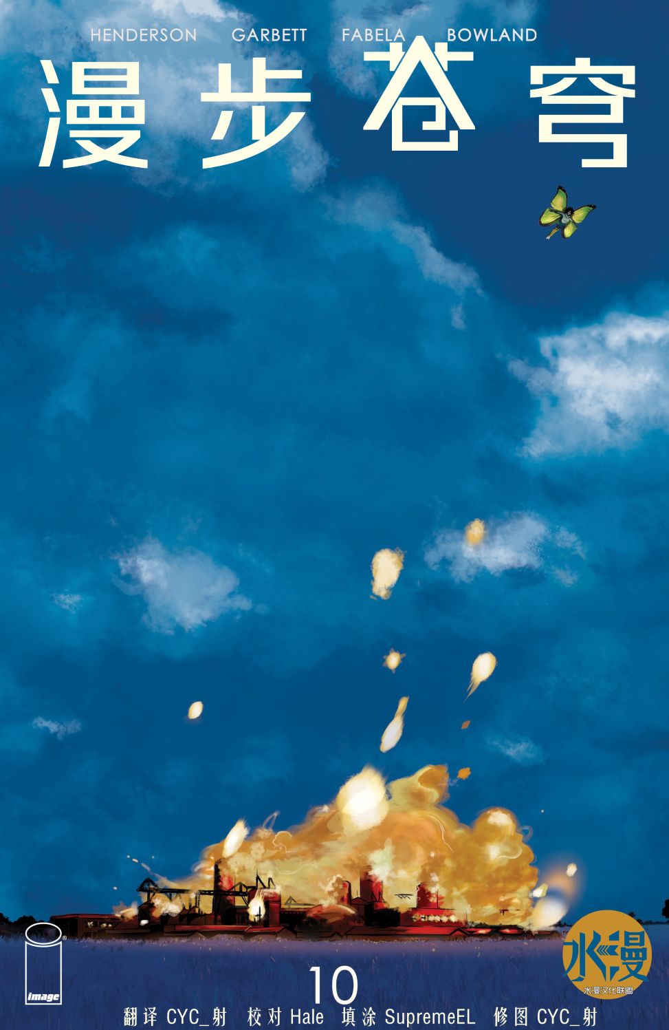 漫步苍穹10卷图