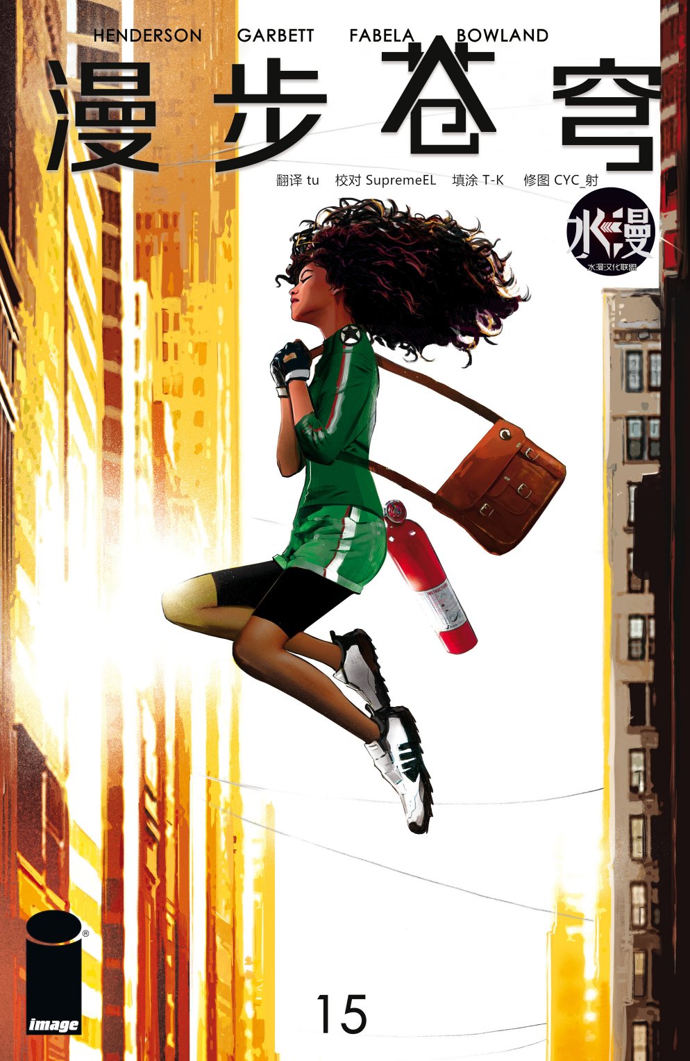 漫步苍穹15卷图