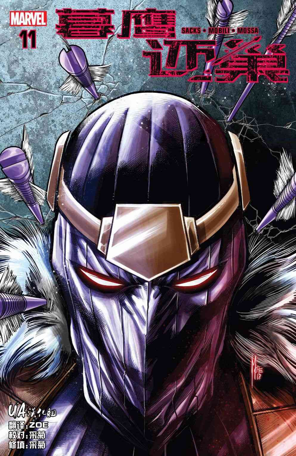 暮鹰还巢11卷图