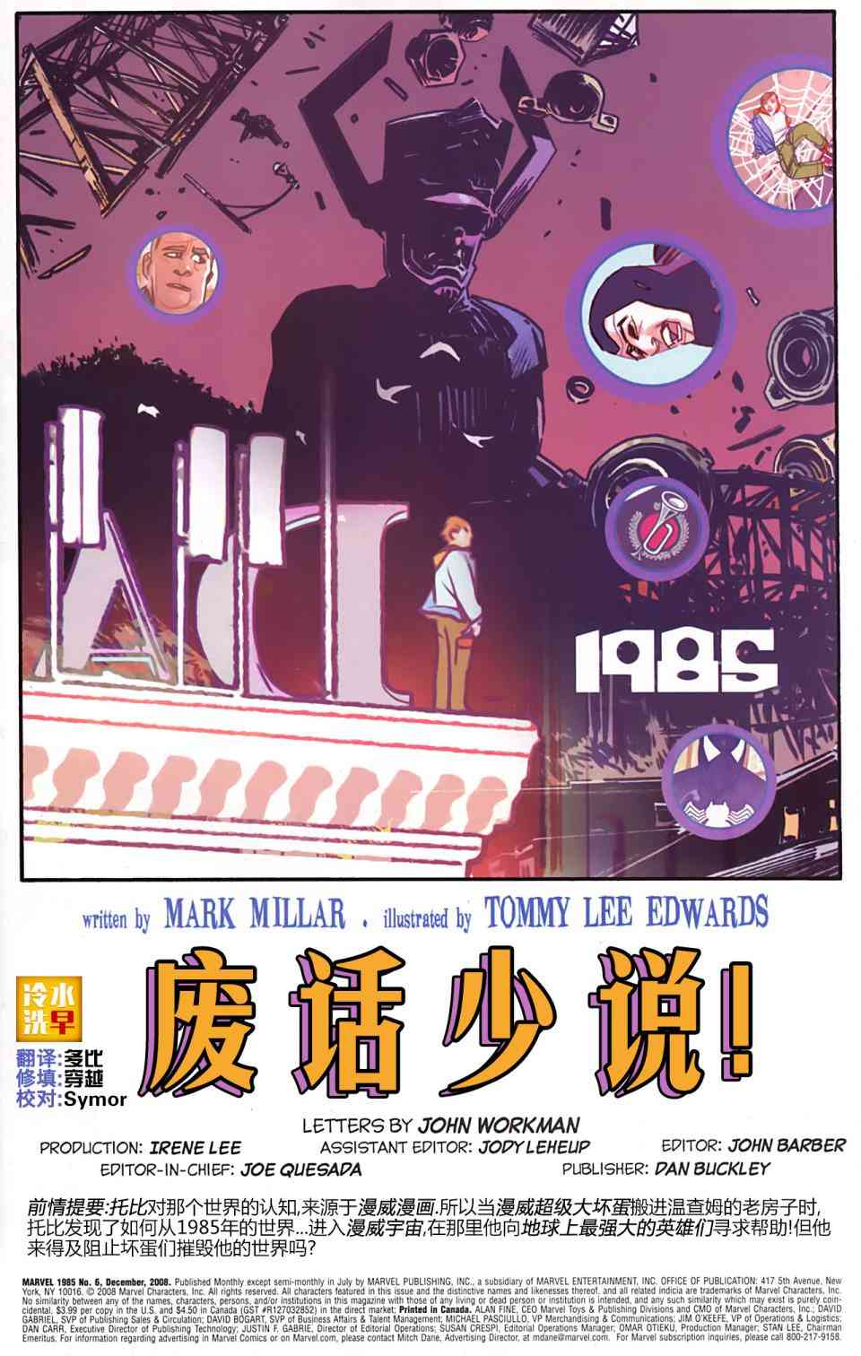 漫威1985 6卷 第1页