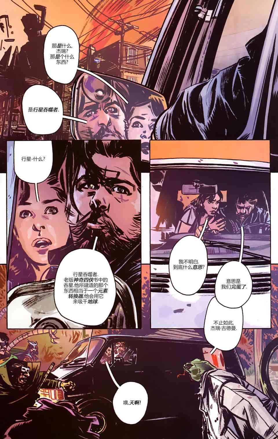 漫威1985 6卷 第3页