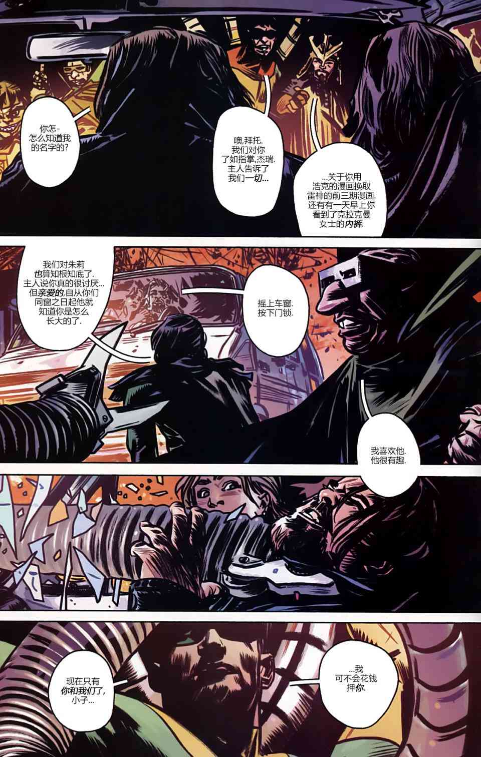 漫威1985 6卷 第4页