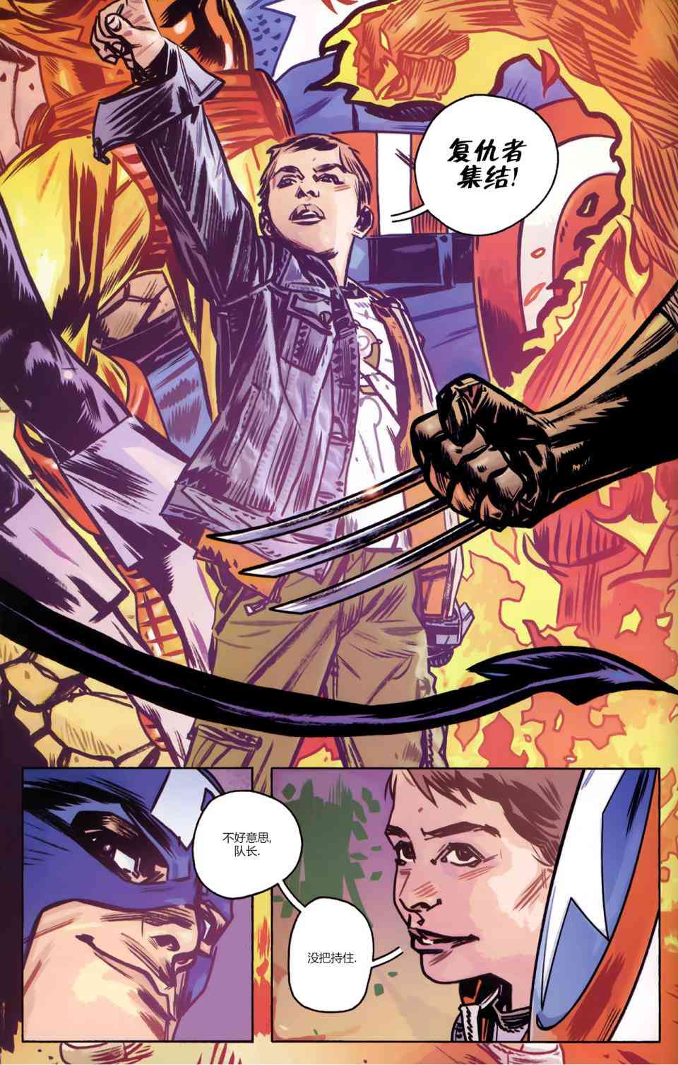 漫威1985 6卷 第7页