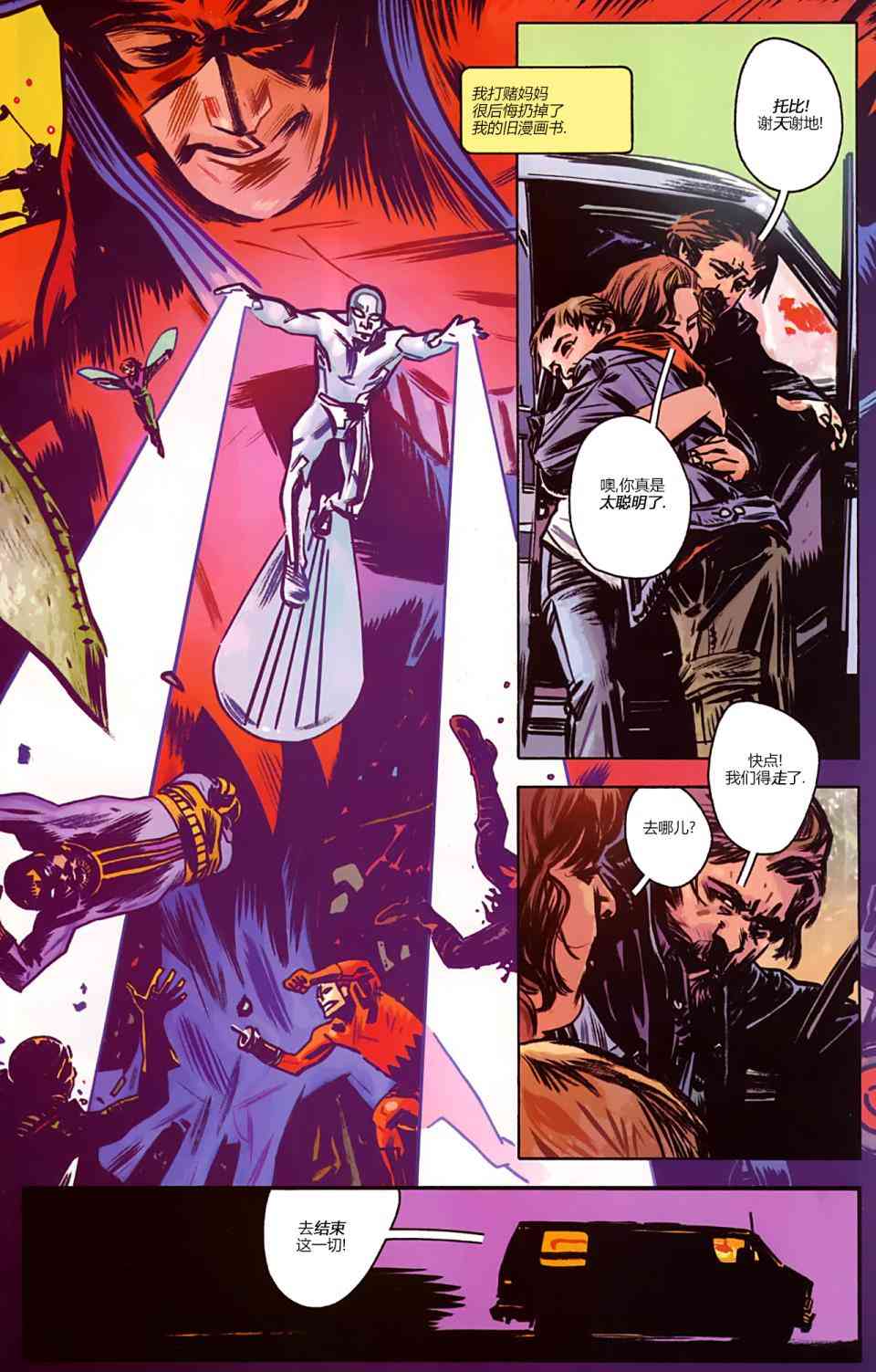 漫威1985 6卷 第9页