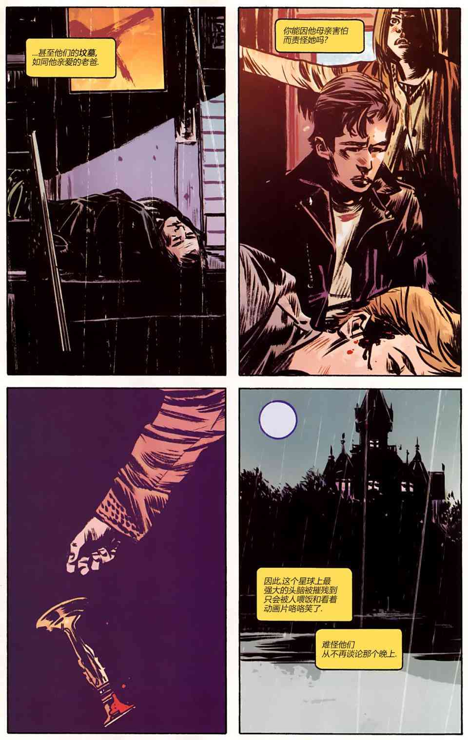 漫威1985 6卷 第12页