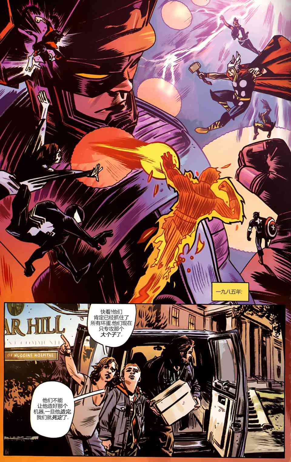 漫威1985 6卷 第13页