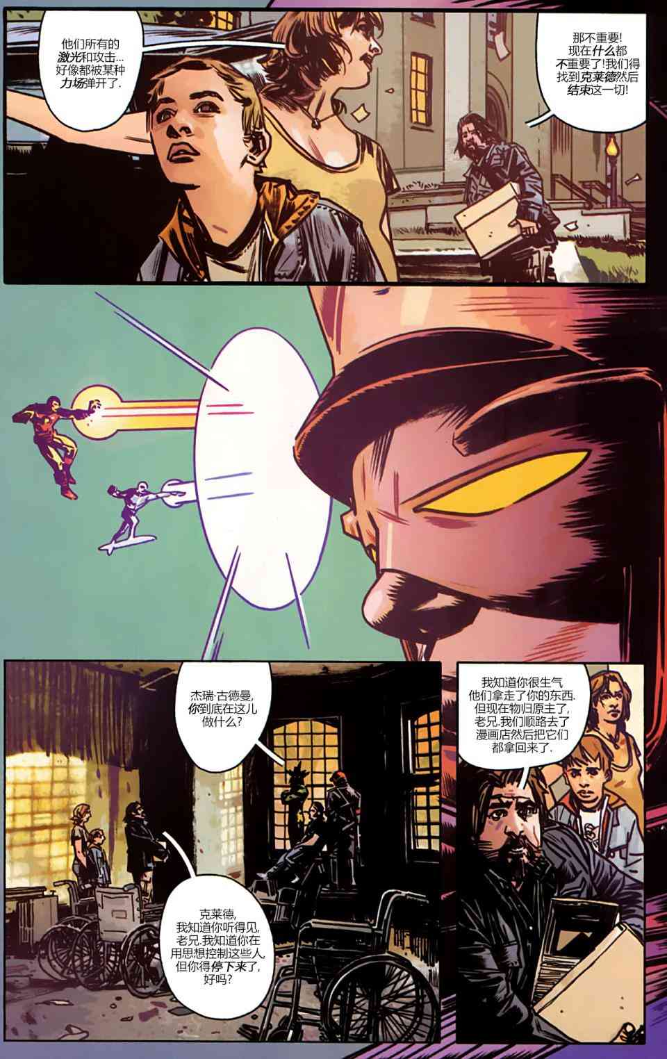 漫威1985 6卷 第14页