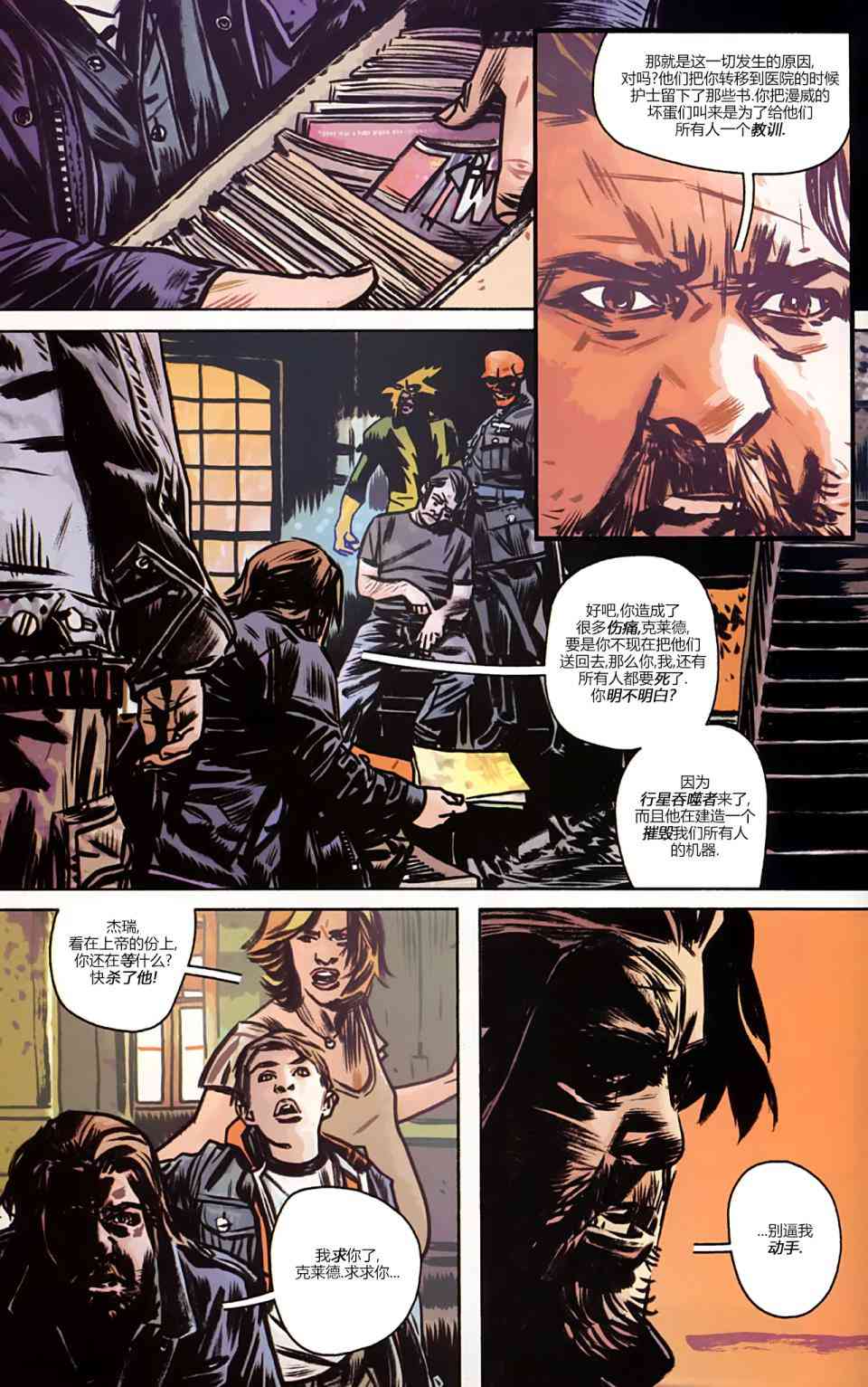 漫威1985 6卷 第15页