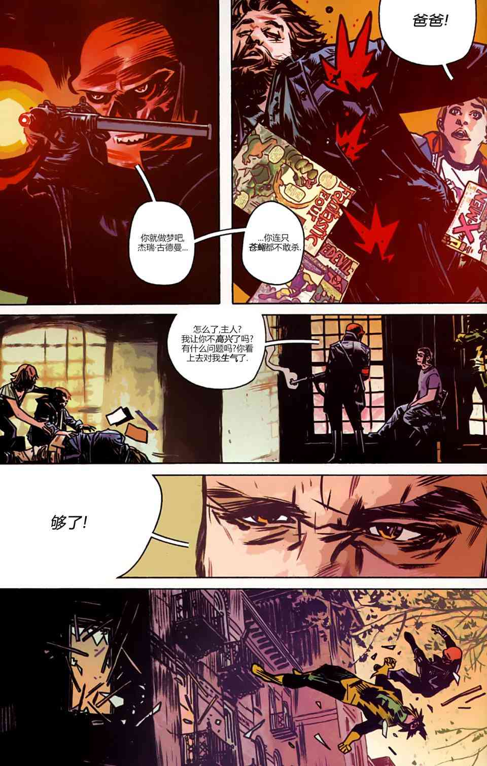 漫威1985 6卷 第16页