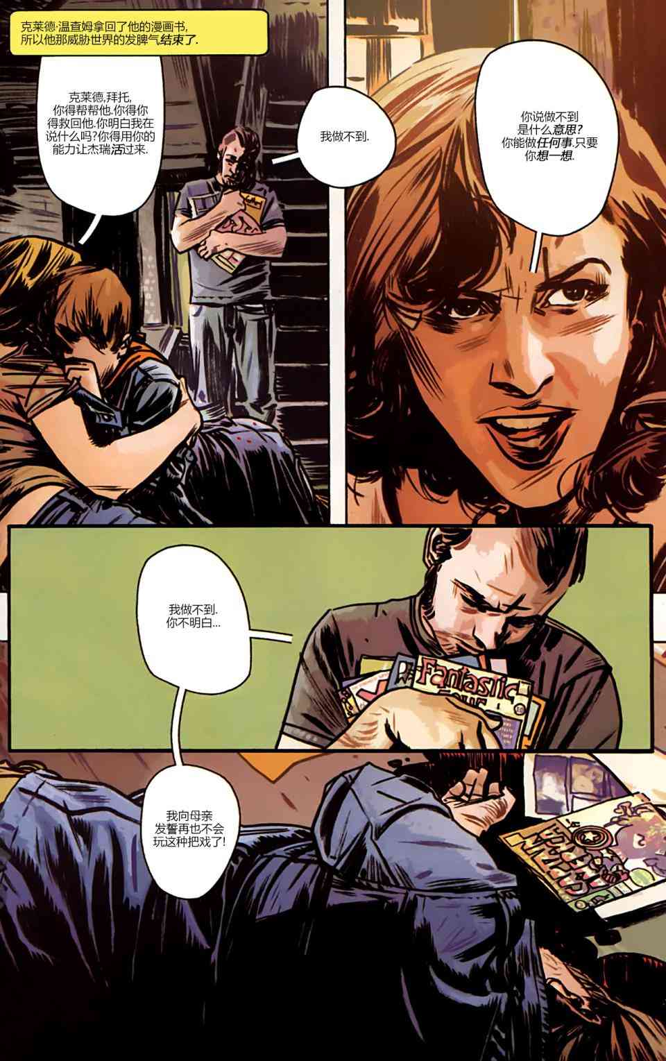 漫威1985 6卷 第19页