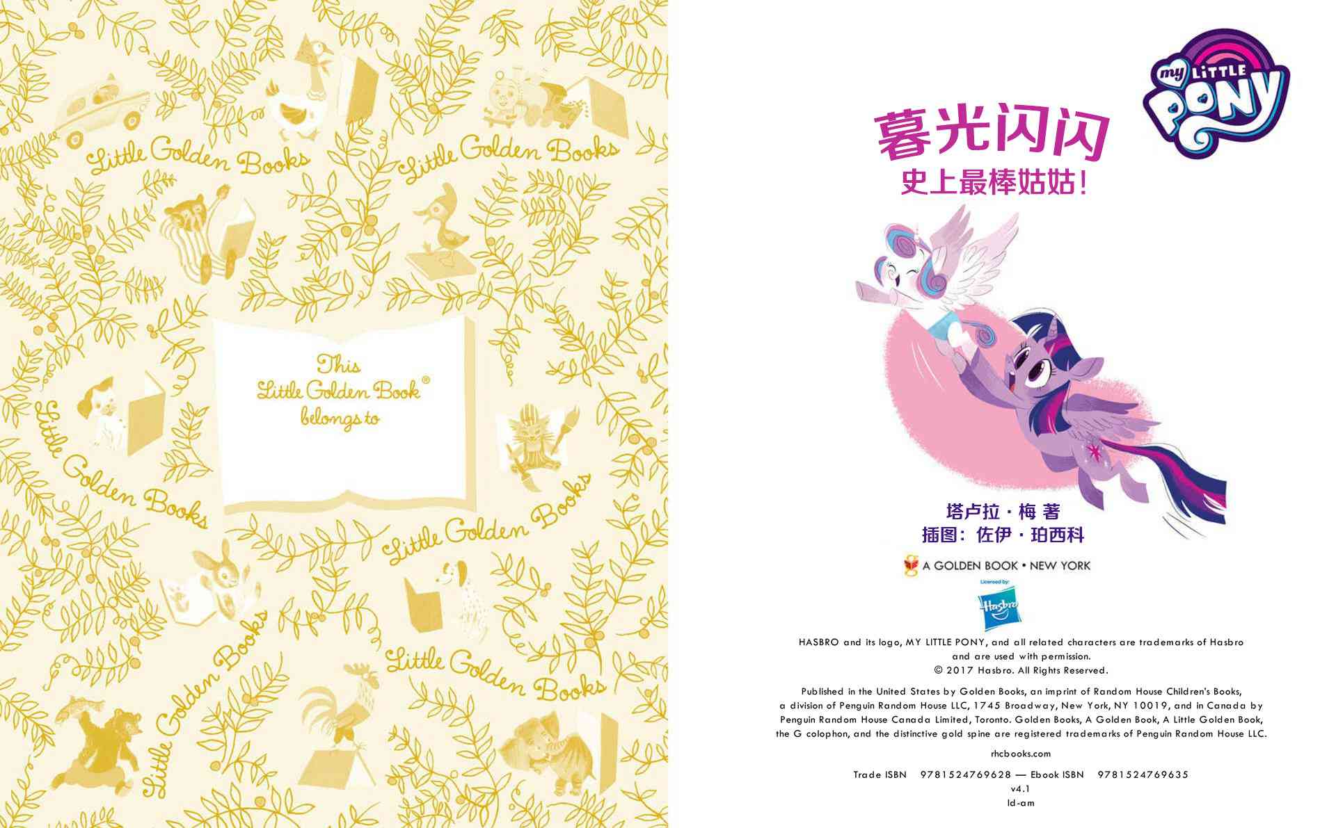 暮光闪闪：史上最棒姑姑1卷图