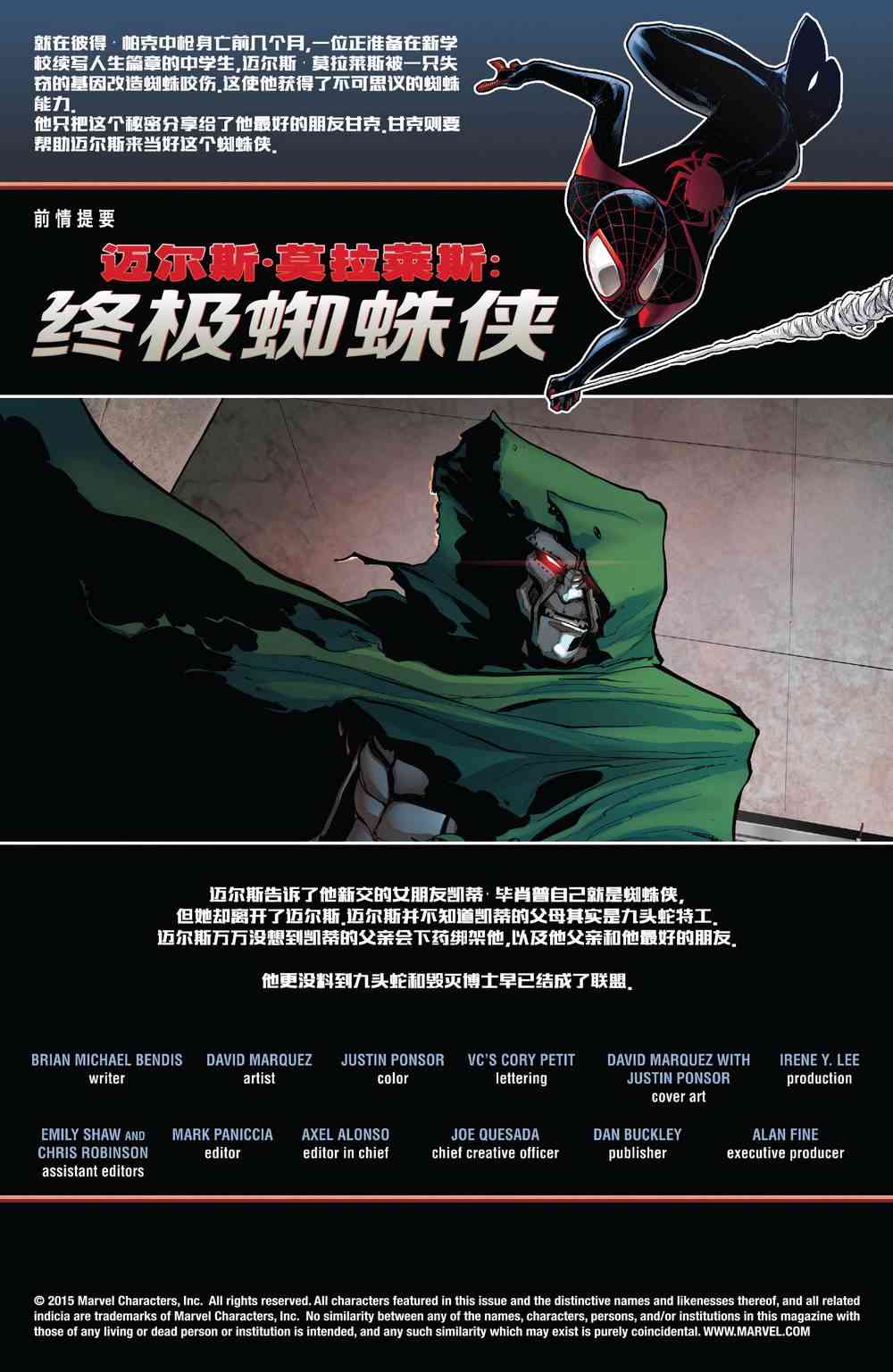 迈尔斯·莫拉莱斯：终极蜘蛛侠12卷图