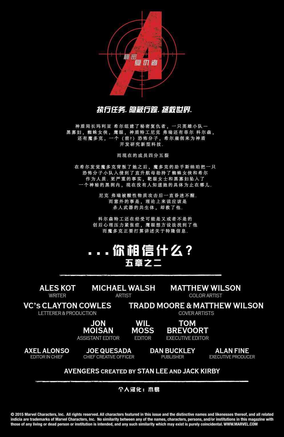 秘密复仇者v312卷图