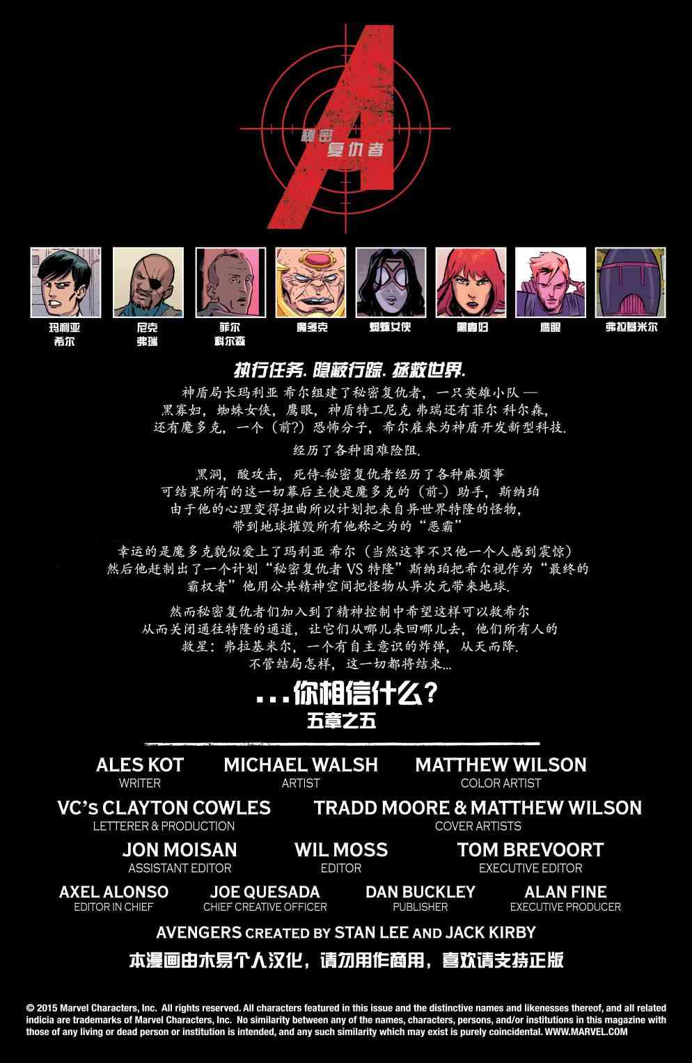 秘密复仇者v315卷图