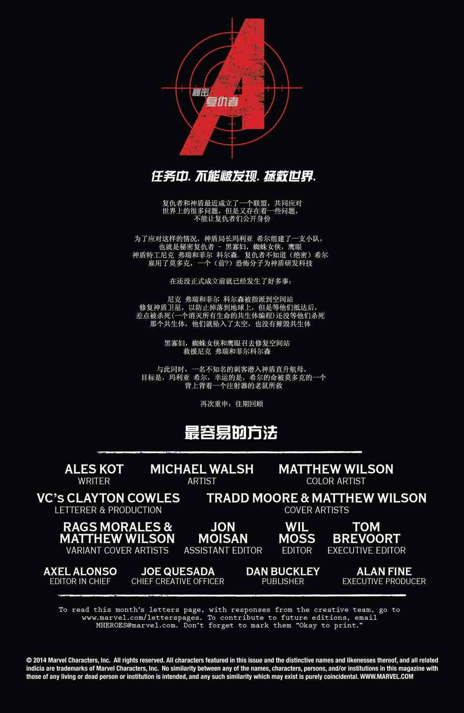 秘密复仇者v33卷图