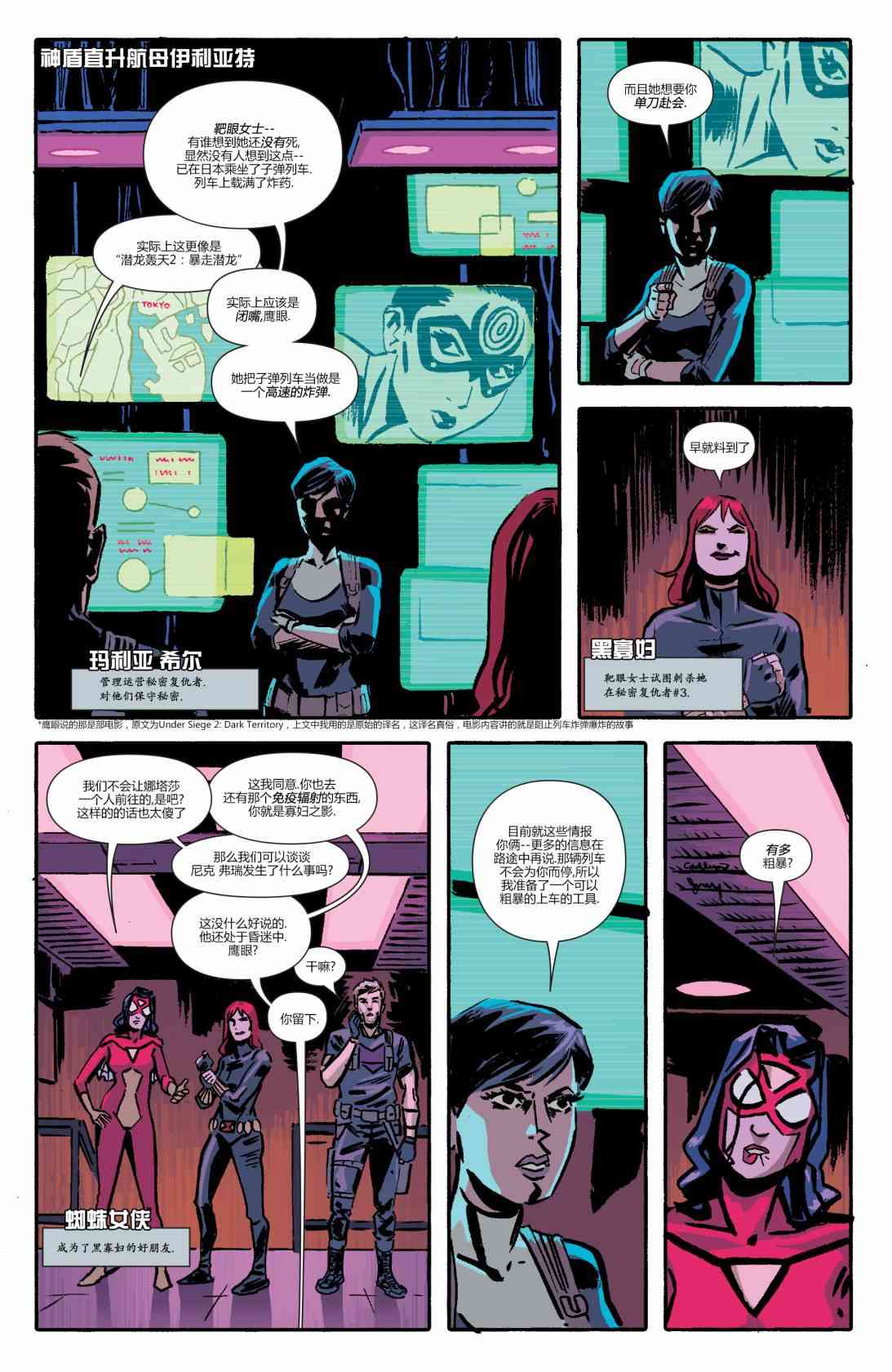 秘密复仇者v36卷图