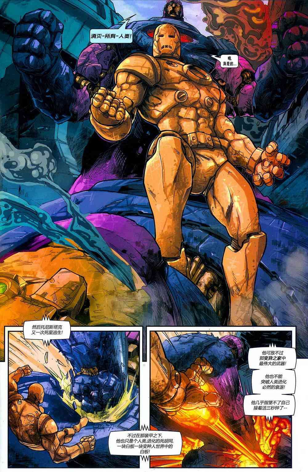 M皇室之铁人 1卷 第1页