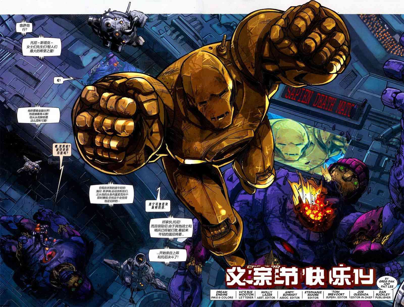 M皇室之铁人 1卷 第2页