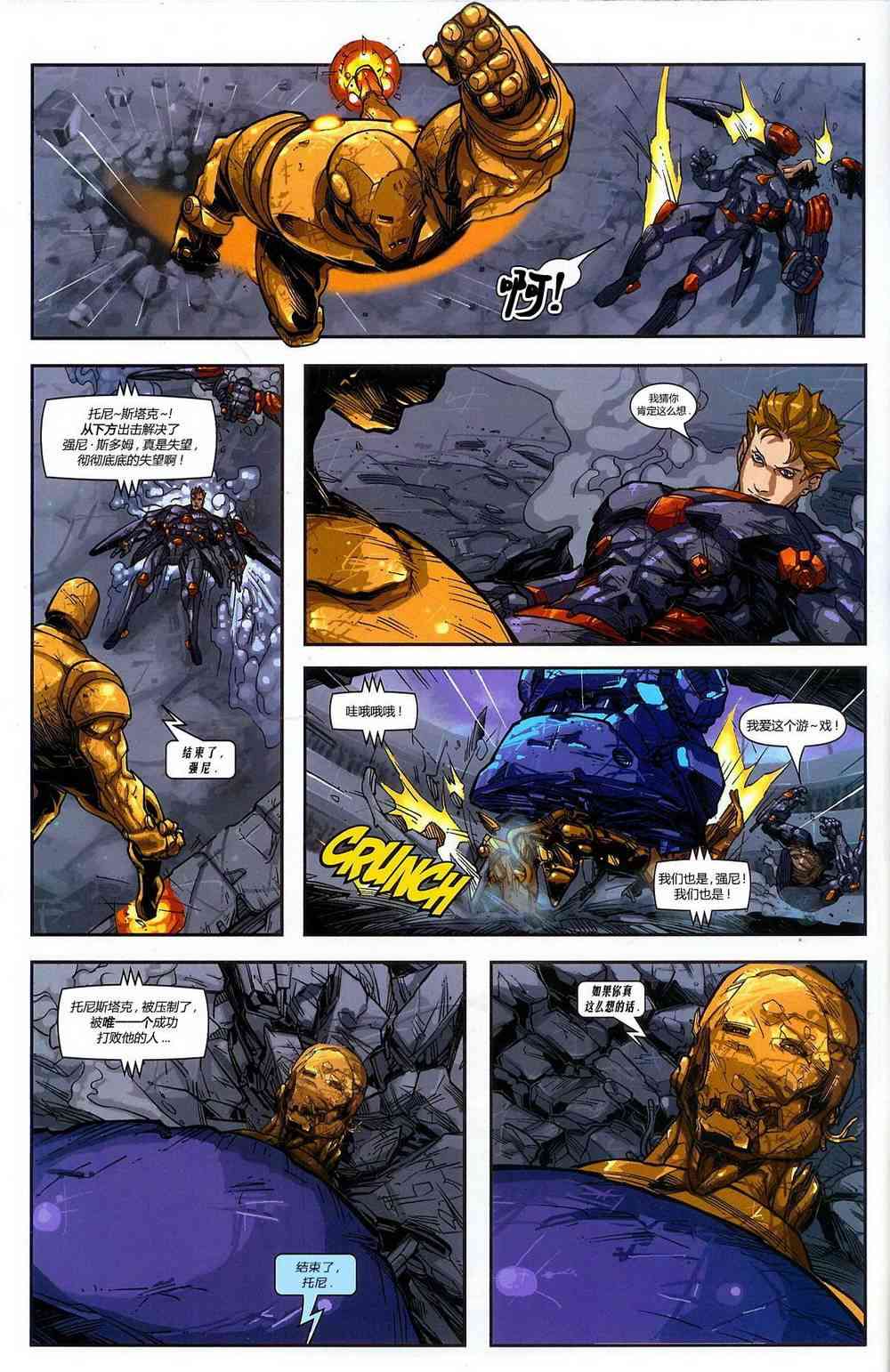 M皇室之铁人 1卷 第3页