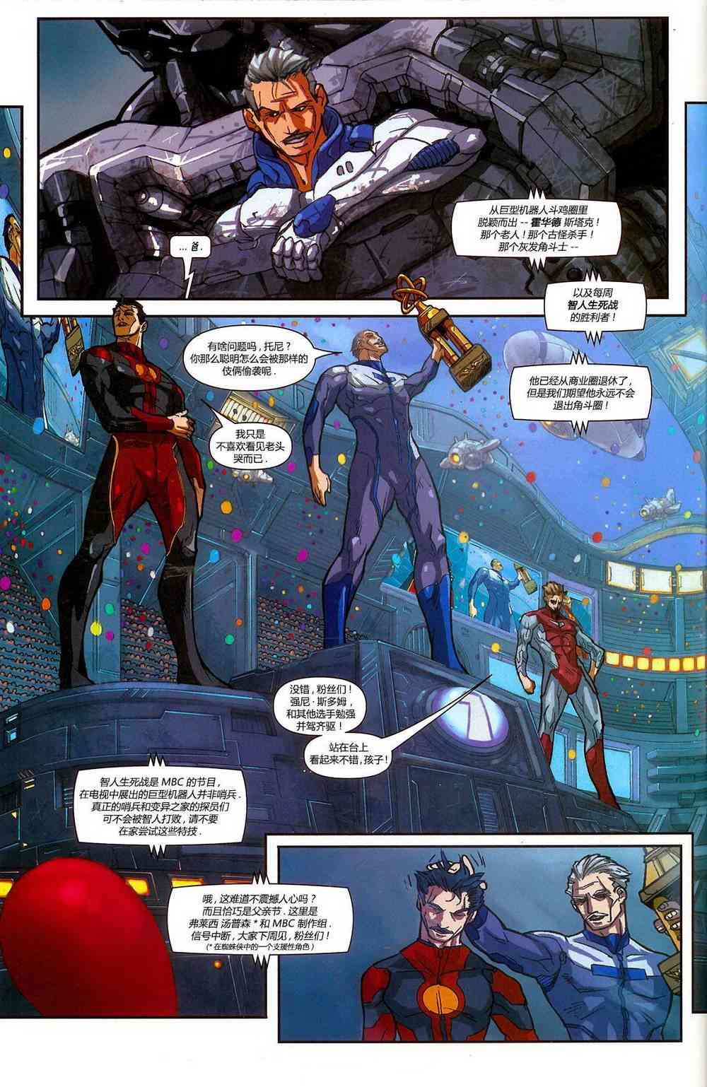 M皇室之铁人 1卷 第4页