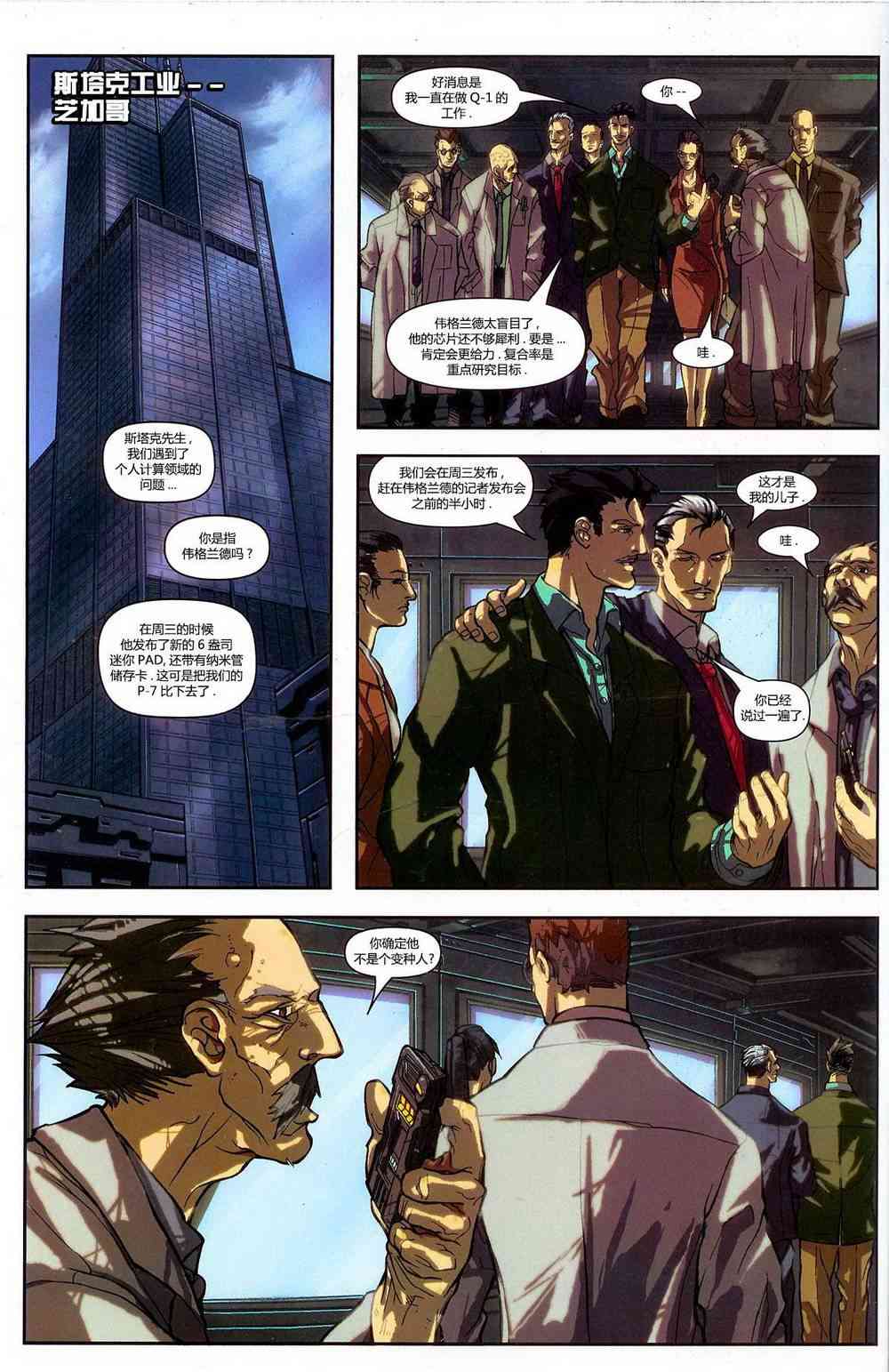 M皇室之铁人 1卷 第5页