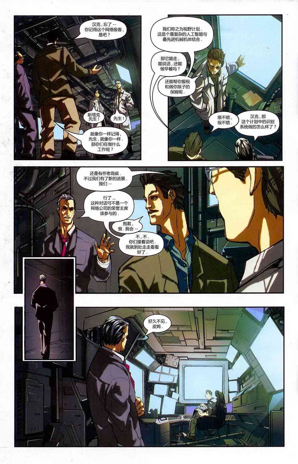 M皇室之铁人 1卷 第6页