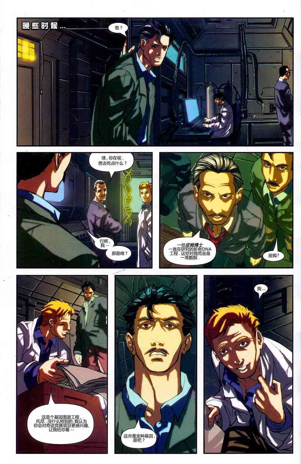 M皇室之铁人 1卷 第7页