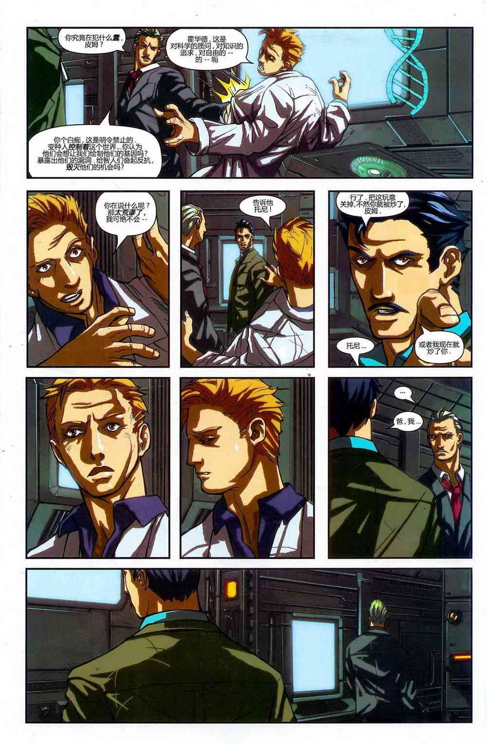 M皇室之铁人 1卷 第8页