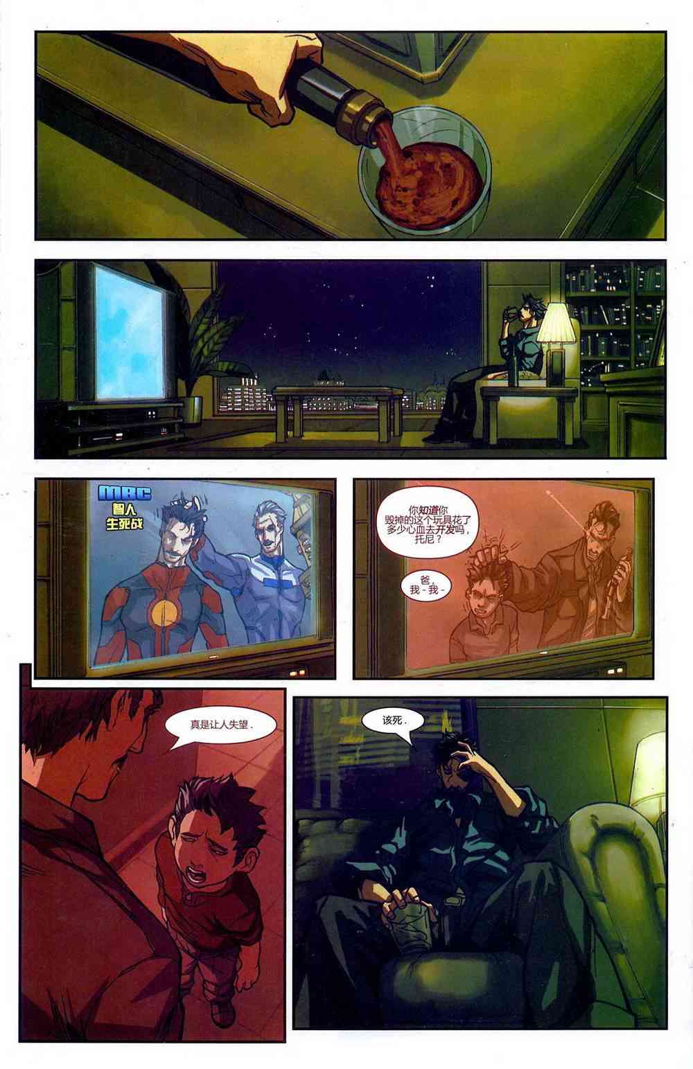 M皇室之铁人 1卷 第9页