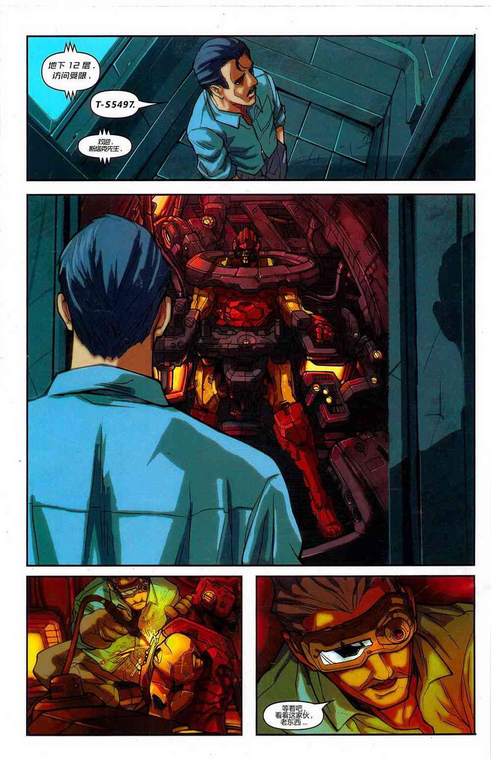 M皇室之铁人 1卷 第10页