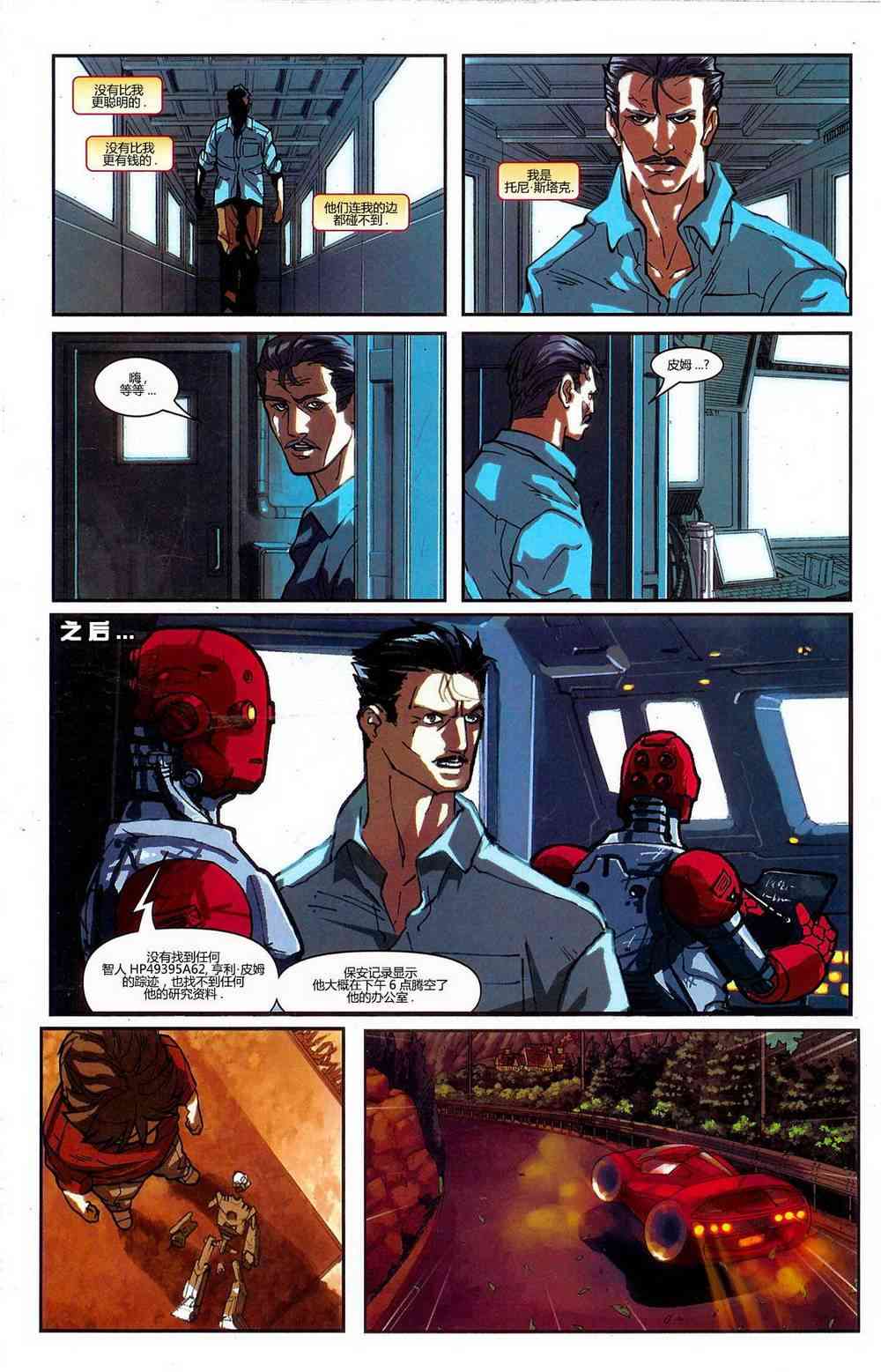 M皇室之铁人 1卷 第11页