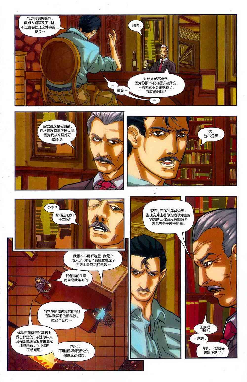 M皇室之铁人 1卷 第12页