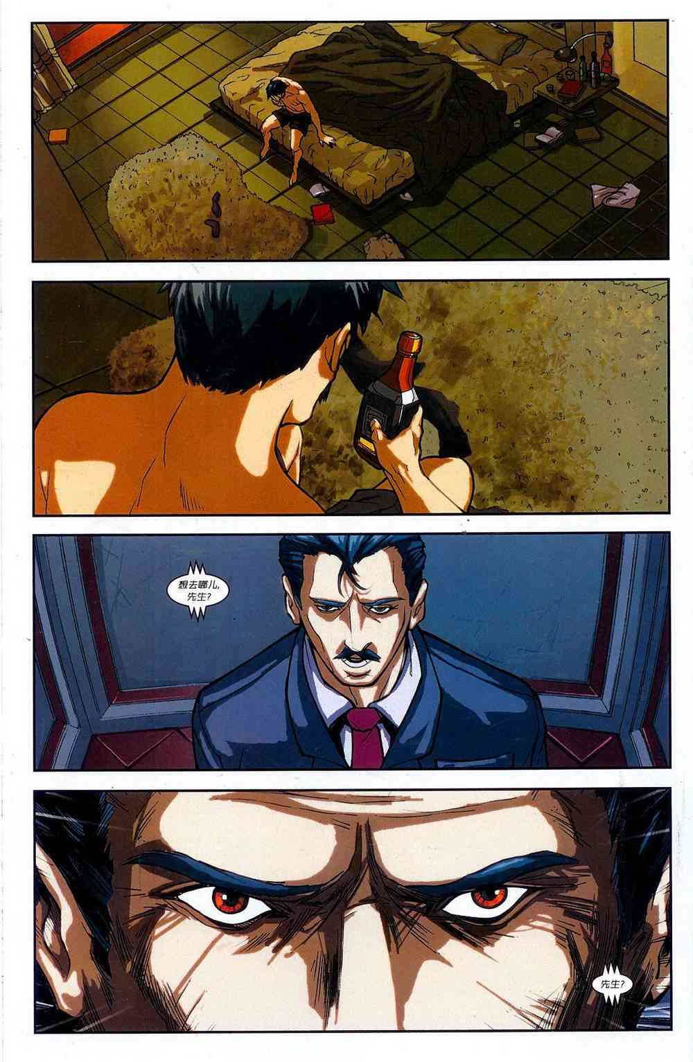 M皇室之铁人 1卷 第13页