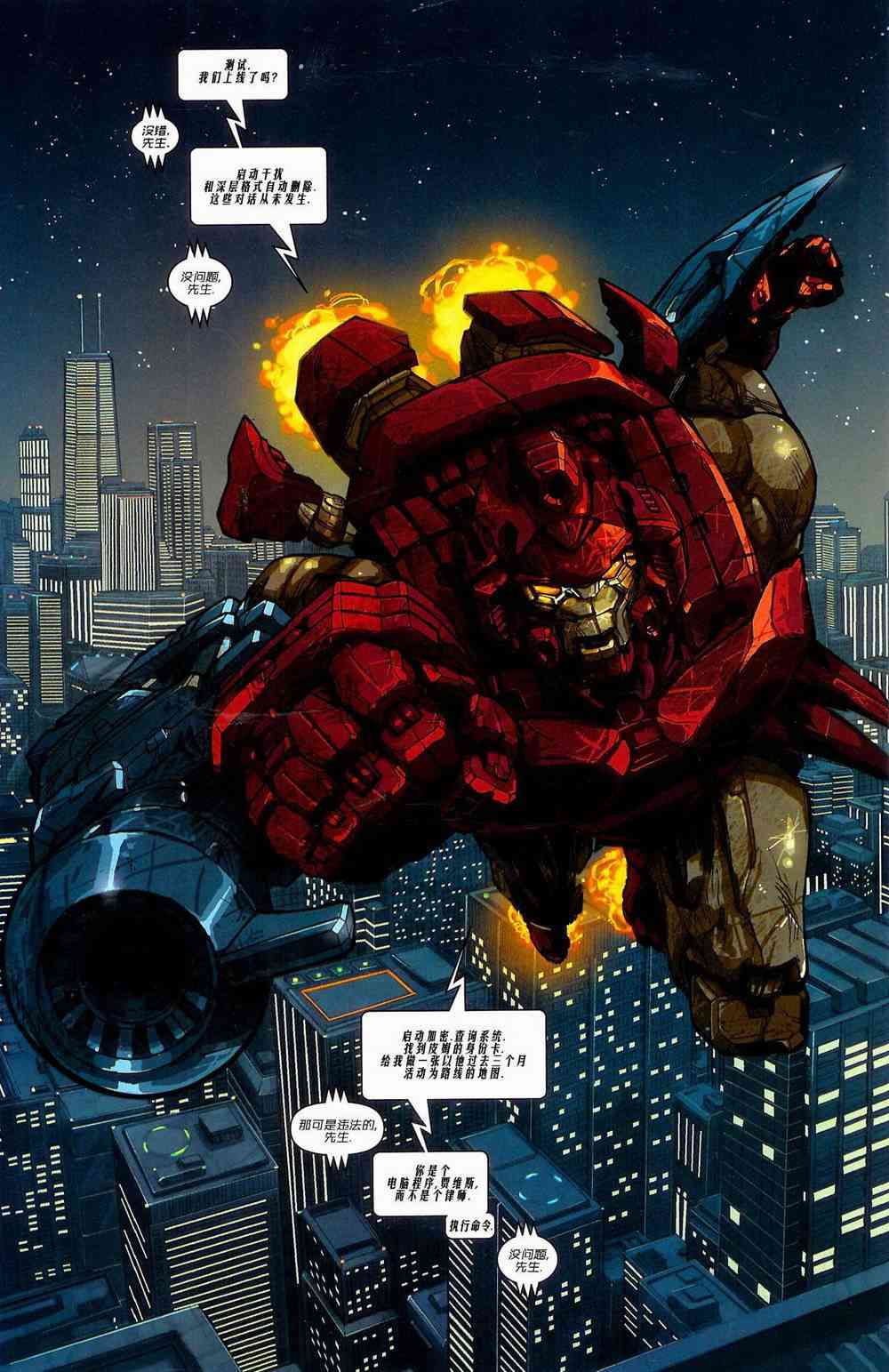 M皇室之铁人 1卷 第14页