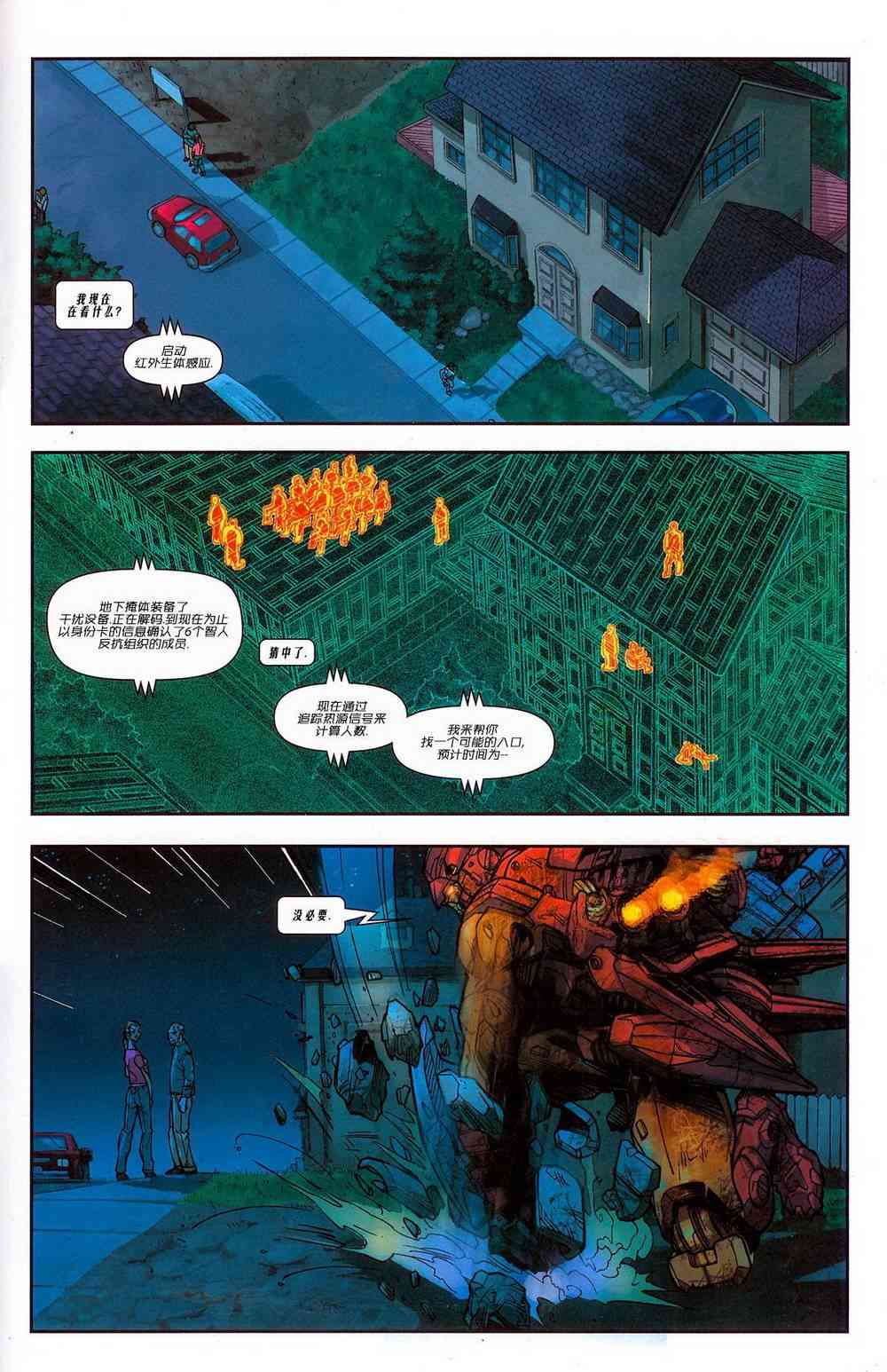 M皇室之铁人 1卷 第15页