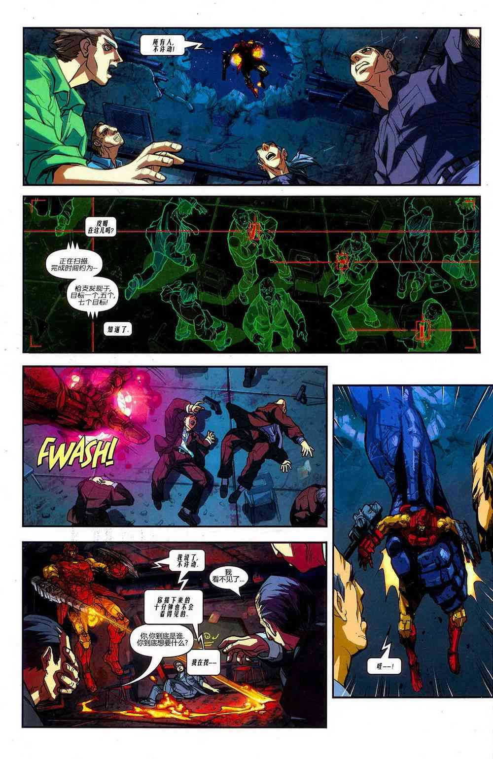 M皇室之铁人 1卷 第16页