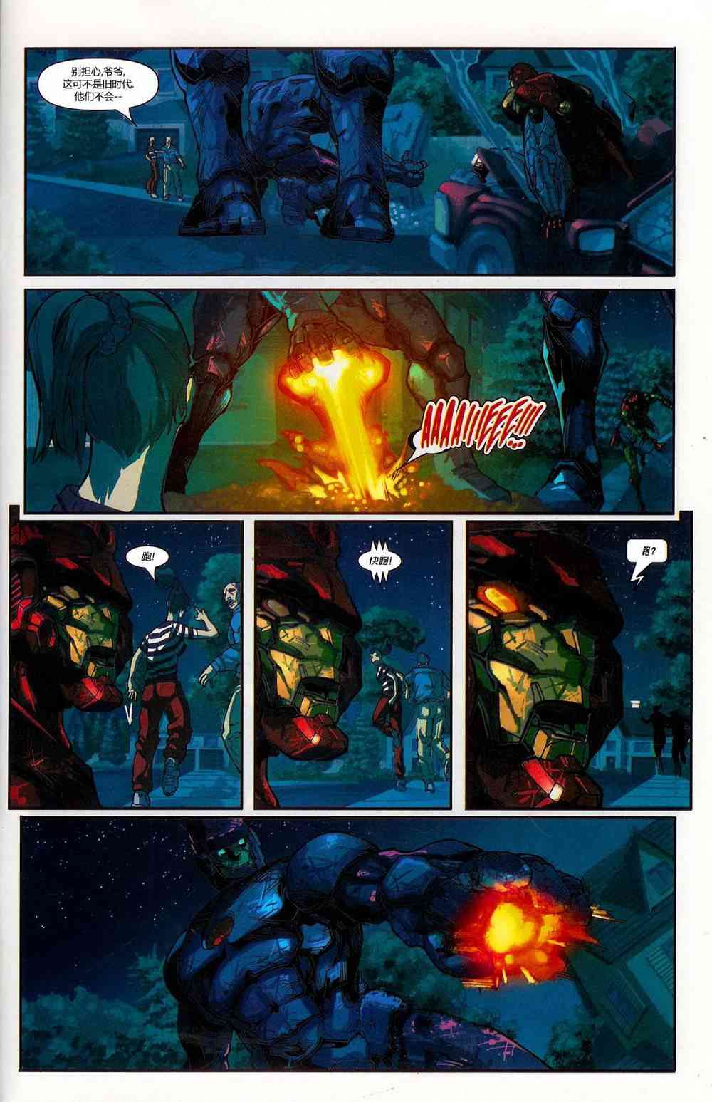 M皇室之铁人 1卷 第18页