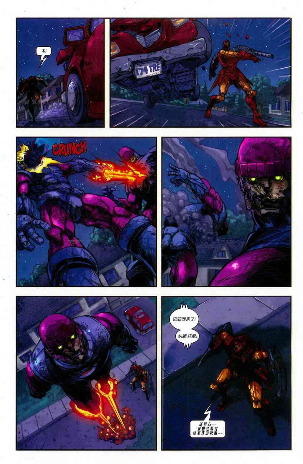 M皇室之铁人 1卷 第19页