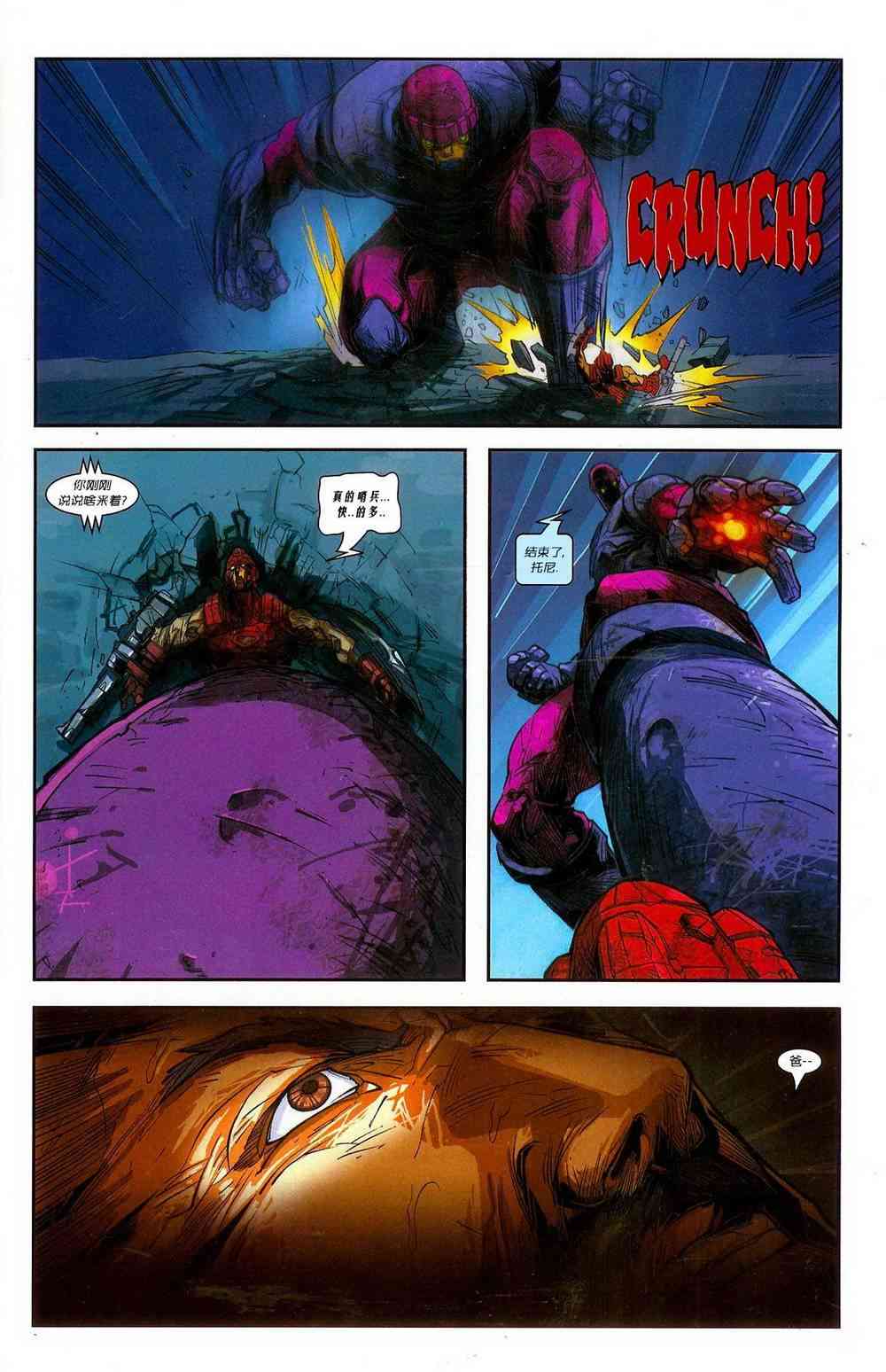 M皇室之铁人 1卷 第20页