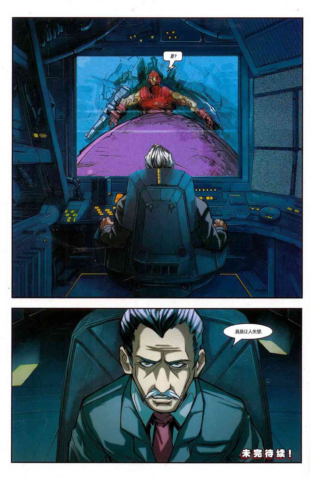 M皇室之铁人 1卷 第21页